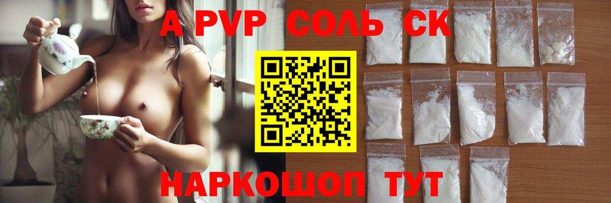 APVP кристаллы  Вход с VPN  APVP Crystall  Alpha-PVP Соль  Кандалакша 