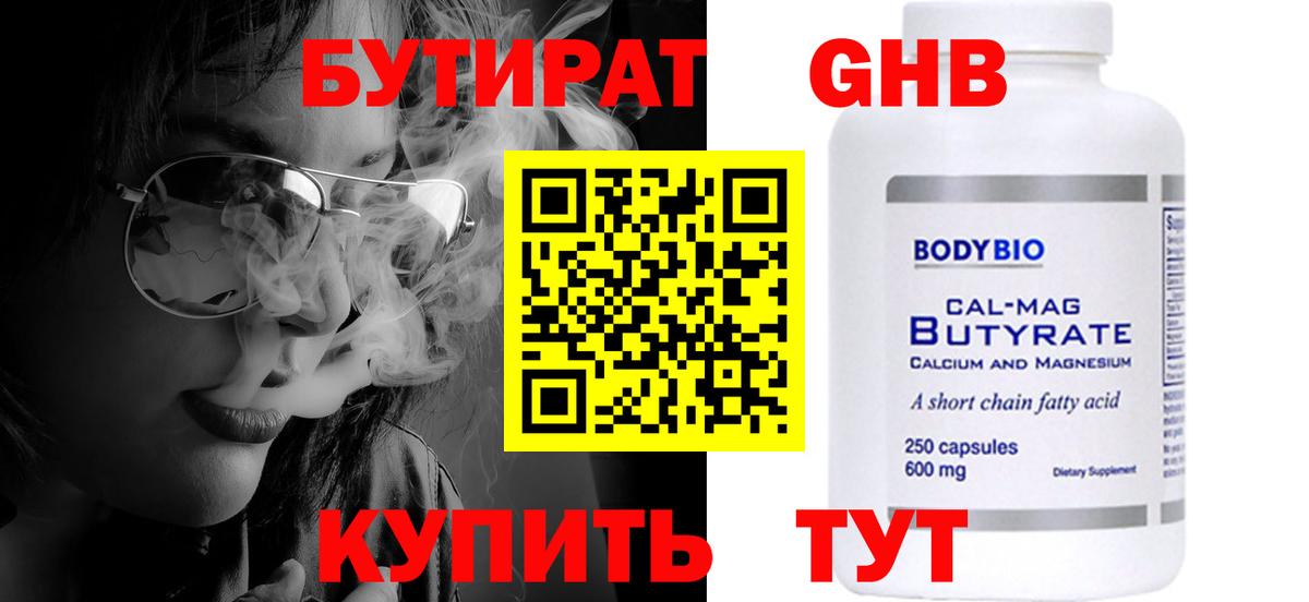БУТИРАТ жидкий экстази Кандалакша