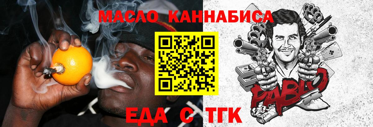 Еда ТГК конопля Кандалакша
