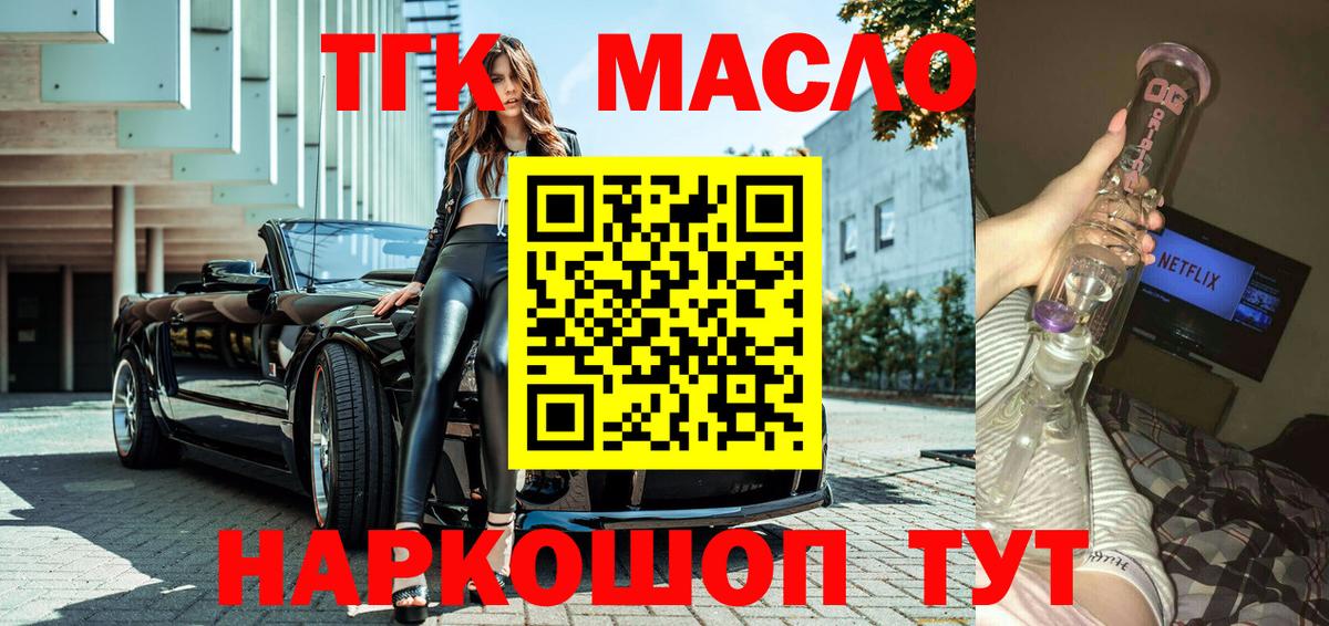 ТГК THC oil Кандалакша